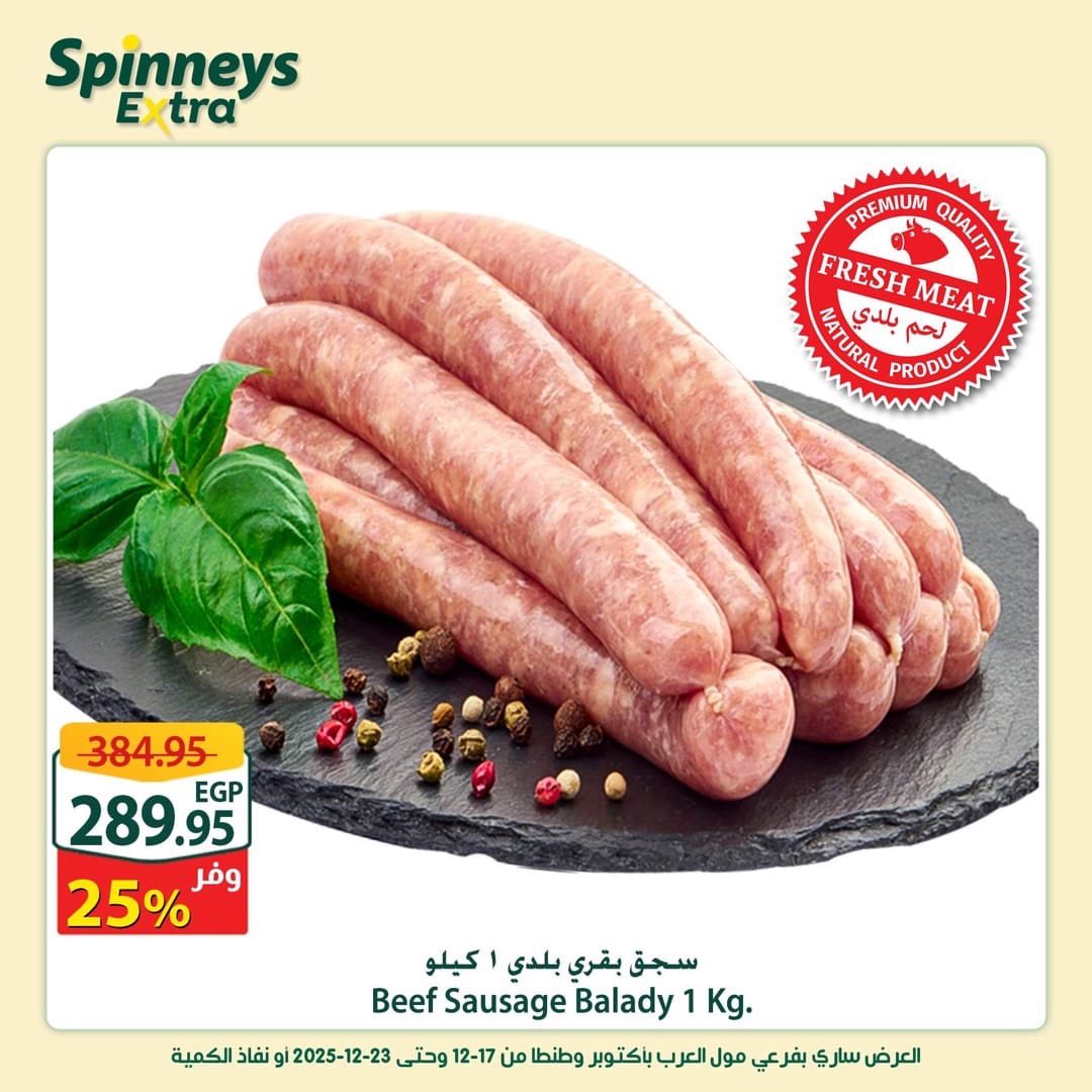 spinneys offers from 17dec to 23dec 2025 عروض سبينس من 17 ديسمبر حتى 23 ديسمبر 2025 صفحة رقم 4